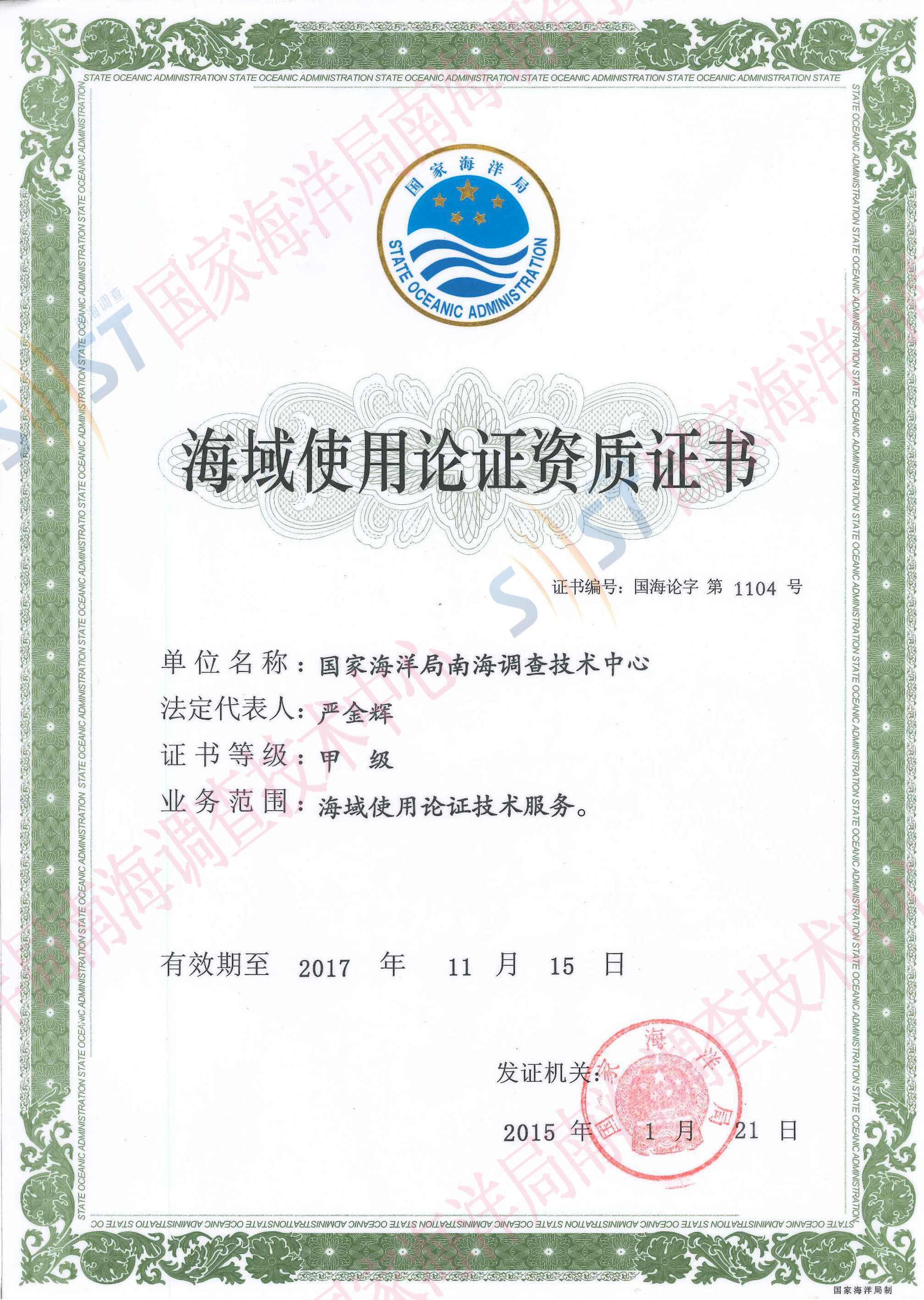 海域使用论证证书