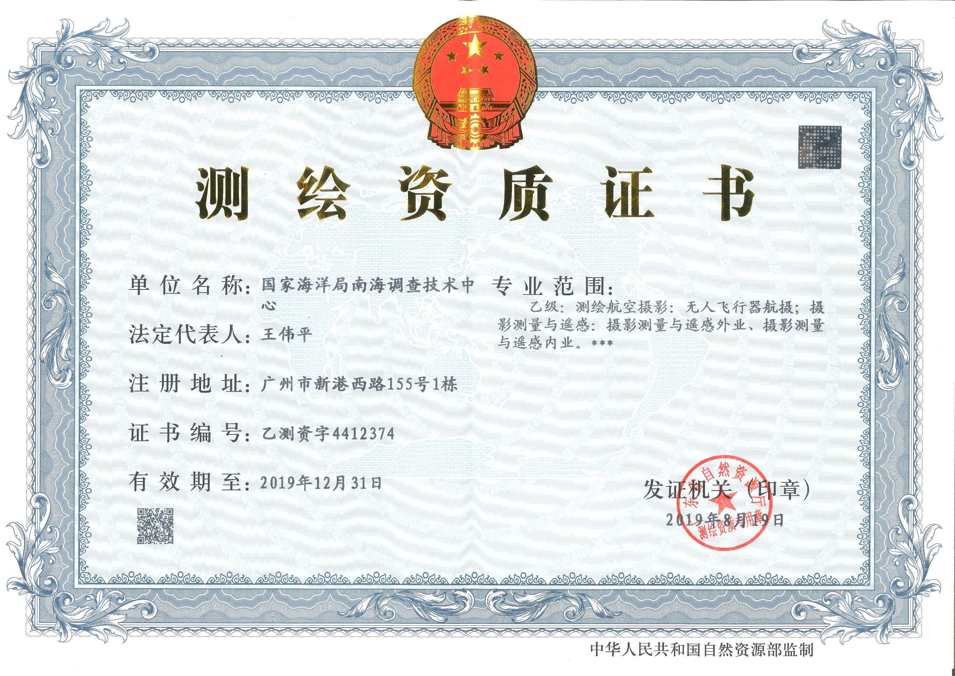 测绘资质证书乙级