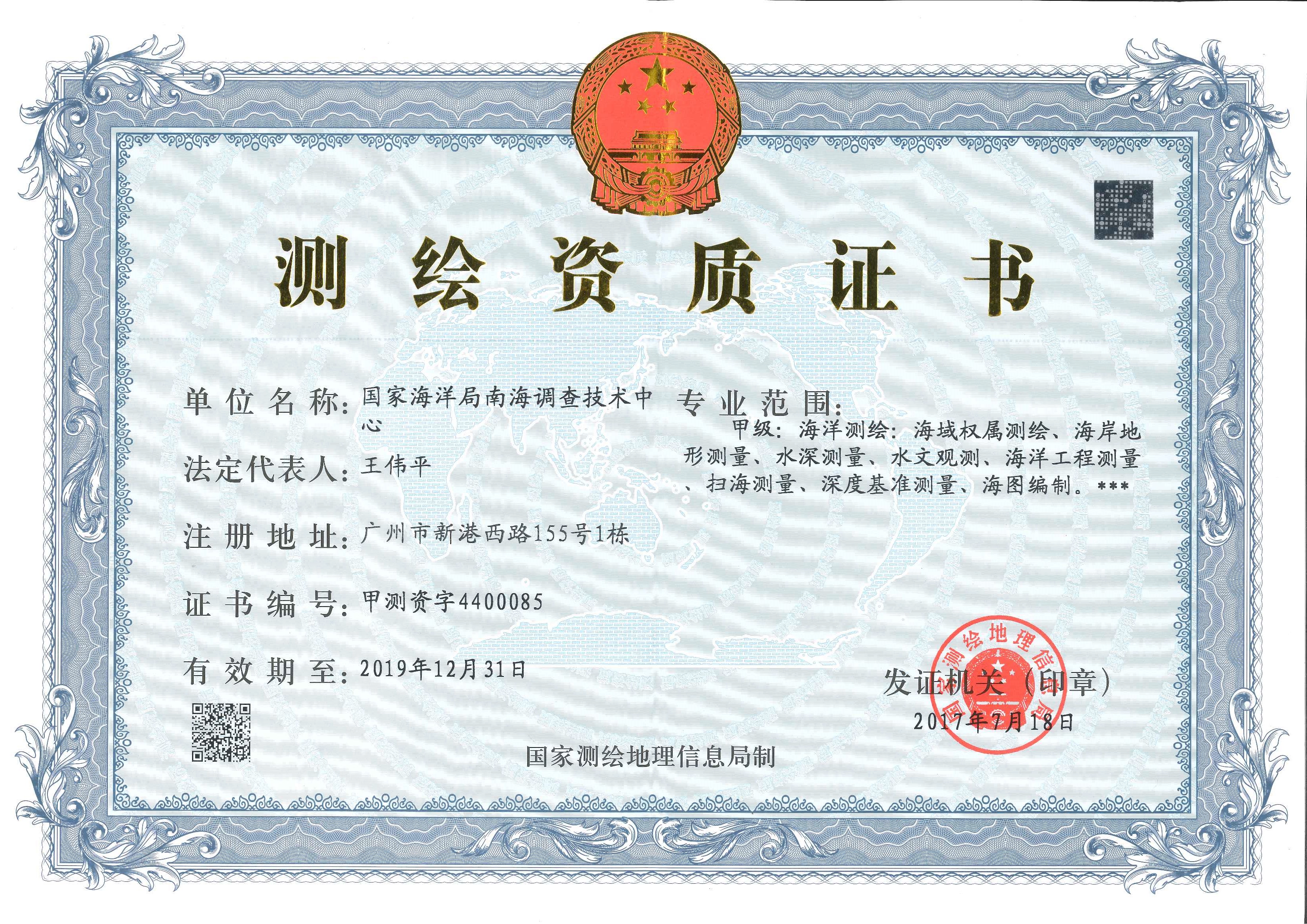 测绘资质证书甲级