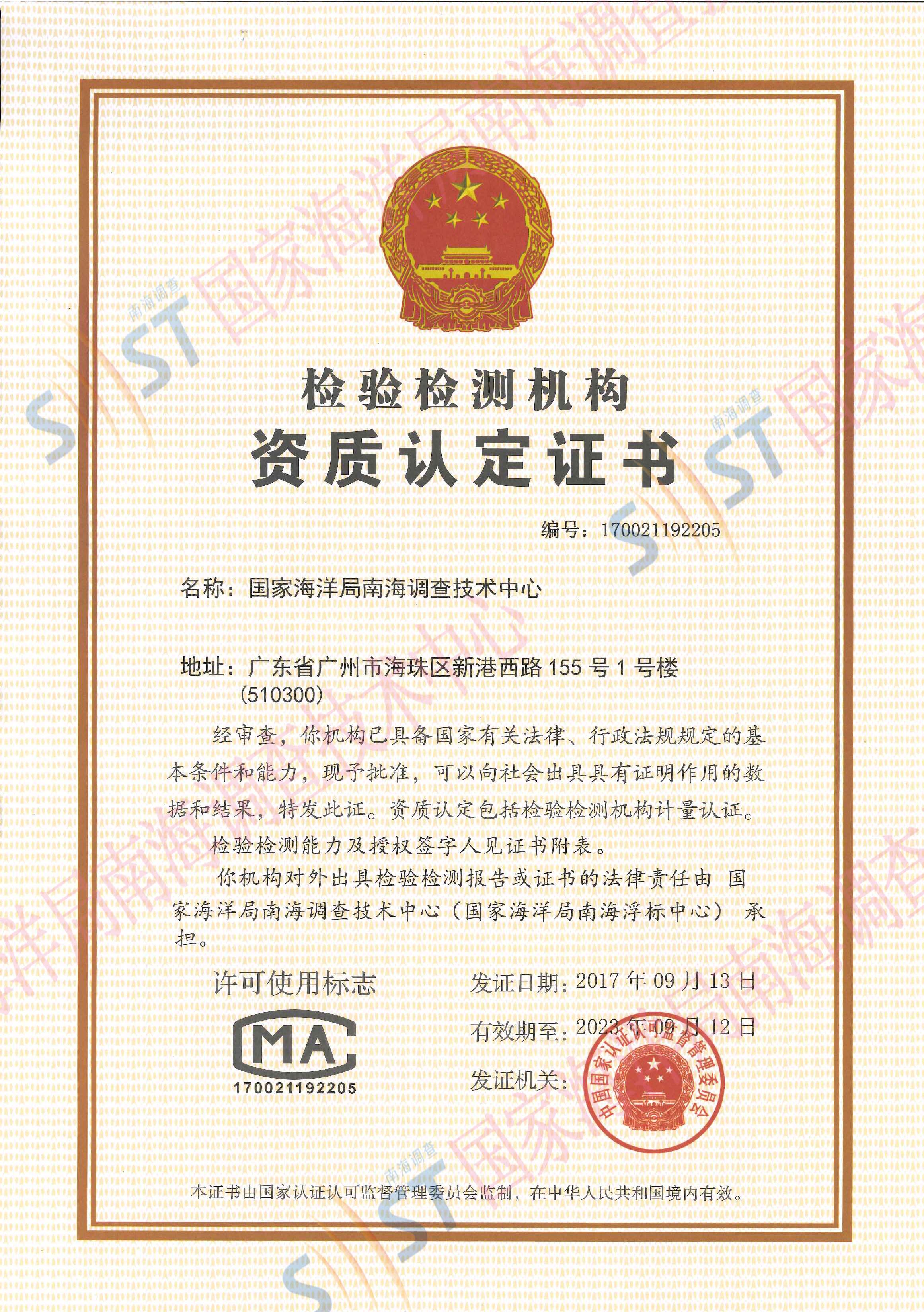 资质认定-计量认证证书