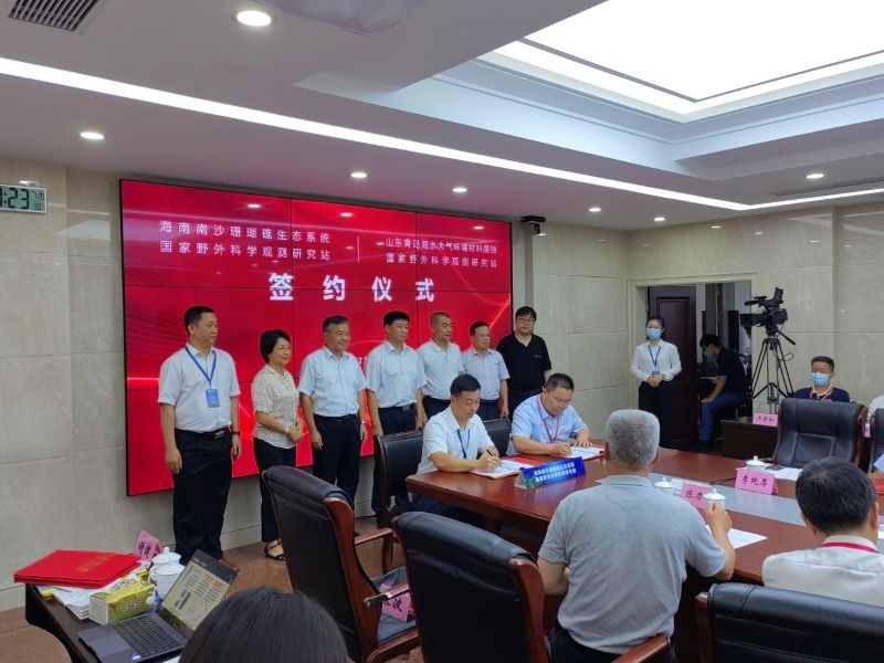 青岛海水大气站与南沙珊瑚礁生态系统站签署发展合作协议